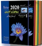 دوره هفت جلدی بیولوژی کمپبل (خانه زیست)